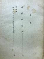 虐殺収容所　捕虜はメーデーに殺された