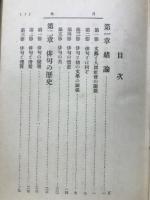 俳句独習