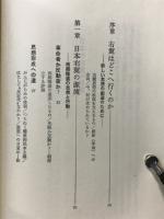 日本の右翼 : 開かれたナショナリズム
