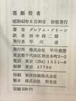 喜劇役者