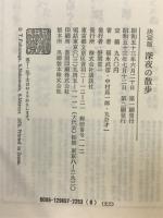 深夜の散歩 : ミステリの愉しみ
