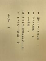 コルヴォー男爵 : 知られざる世紀末