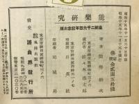 能楽研究