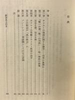 ナグ・ハマディ写本 : 初期キリスト教の正統と異端