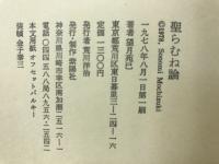 聖らむね論