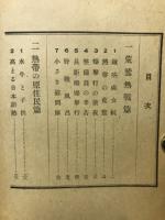 熱帯の荒鷲