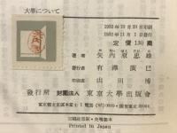 大学について