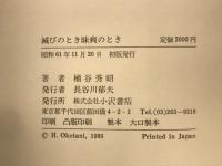 滅びのとき昧爽のとき