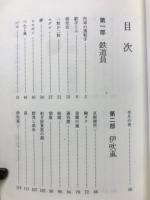 レールマン（鉄道員）