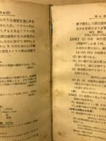 化學の綜合的研究