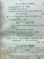 化學の綜合的研究