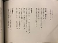 図説・北勢の歴史