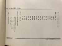 図説・北勢の歴史