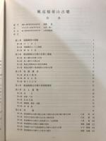 風返稲荷山古墳