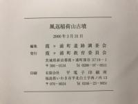 風返稲荷山古墳