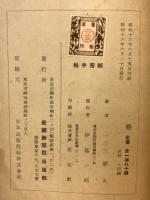 秘密手帖 : 独仏間諜の手記