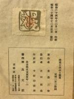 挿花の技法と鑑賞