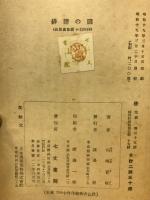 俳諧の国 : 芭蕉論稿