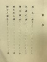 秋を聴く