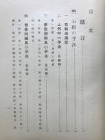 日本庭園の手法