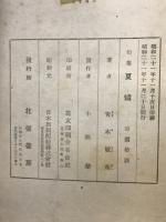 句集夏爐