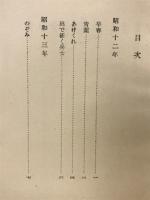 樹木 : 歌集