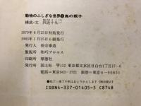 鳥の親子