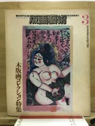 版画藝術