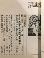 版画藝術
