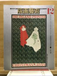 版画藝術