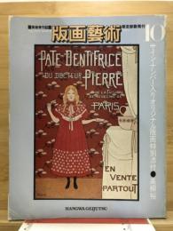 版画藝術