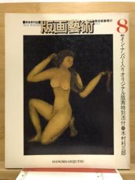 版画藝術