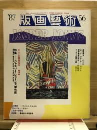 版画藝術