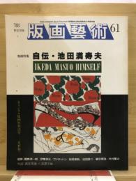 版画藝術