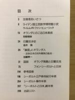 シーボルトと日本