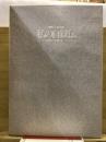 私の自叙伝　開院15年誌