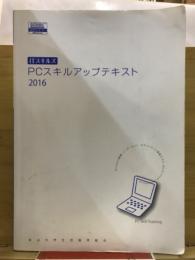 ITスキルズ　PCスキルアップテキスト