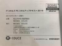 ITスキルズ　PCスキルアップテキスト