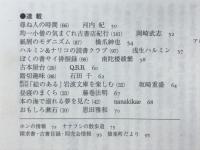 彷書月刊　2009年10月号　特集草森紳一の右手　