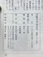 彷書月刊　2009年10月号　特集草森紳一の右手　