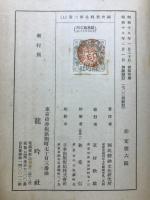 國史資料集