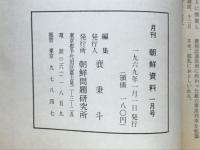 月刊朝鮮資料　1969年1月号