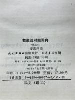 梵藏汉对照词典