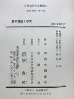 満洲建国十年史