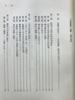 「大化改新」史論