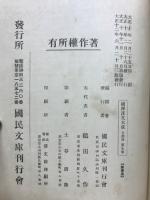 国訳漢文大成