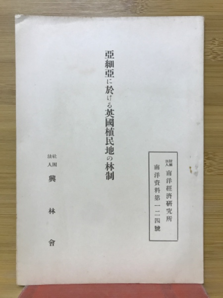 新版 漢方後世要方解説(矢数道明 著) / 古本倶楽部株式会社