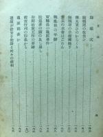 満蒙行政瑣談
