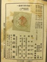 満蒙行政瑣談