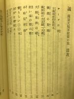 誠・満蒙支犒軍慰霊の旅／和・中支その他犒軍慰霊の旅